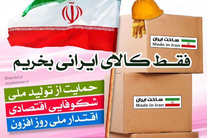 جنس خوب ایرانی چی بخریم؟ فهرست شرکتهای درست و حسابی